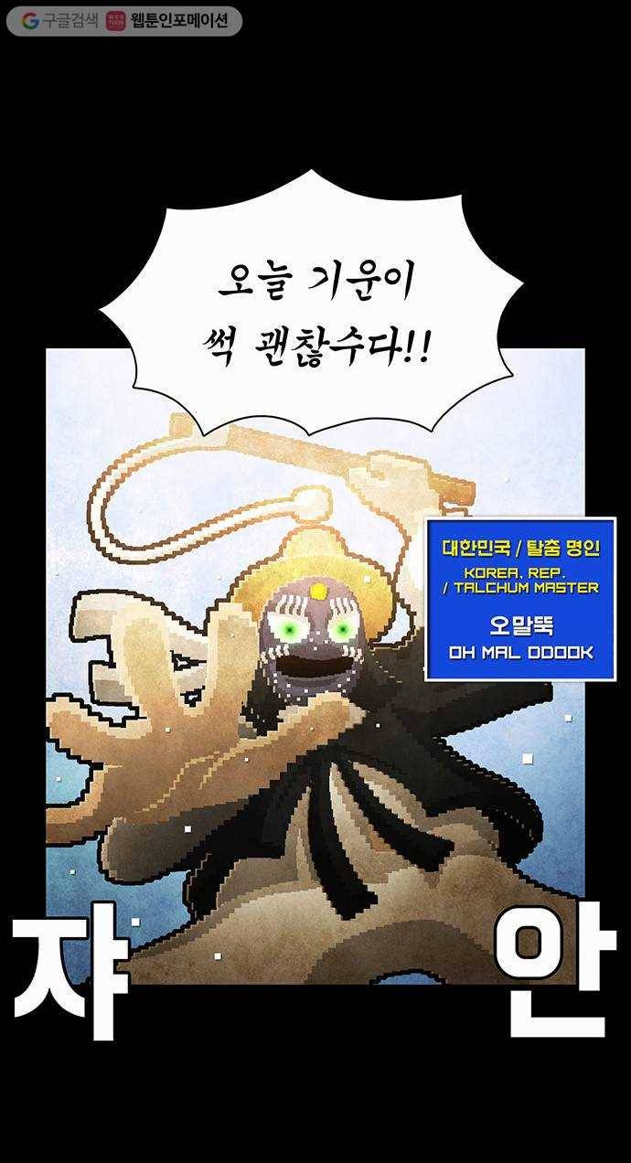 전자오락수호대 STAGE 62 - 열반자의 강림_PART 2 3