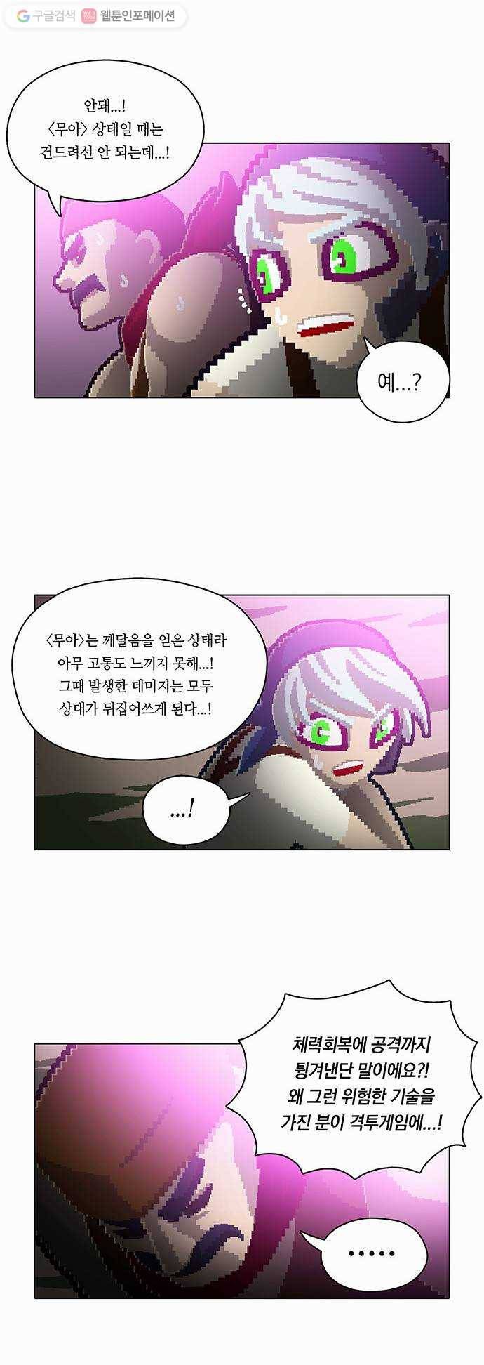 전자오락수호대 STAGE 67 - 윤회 17