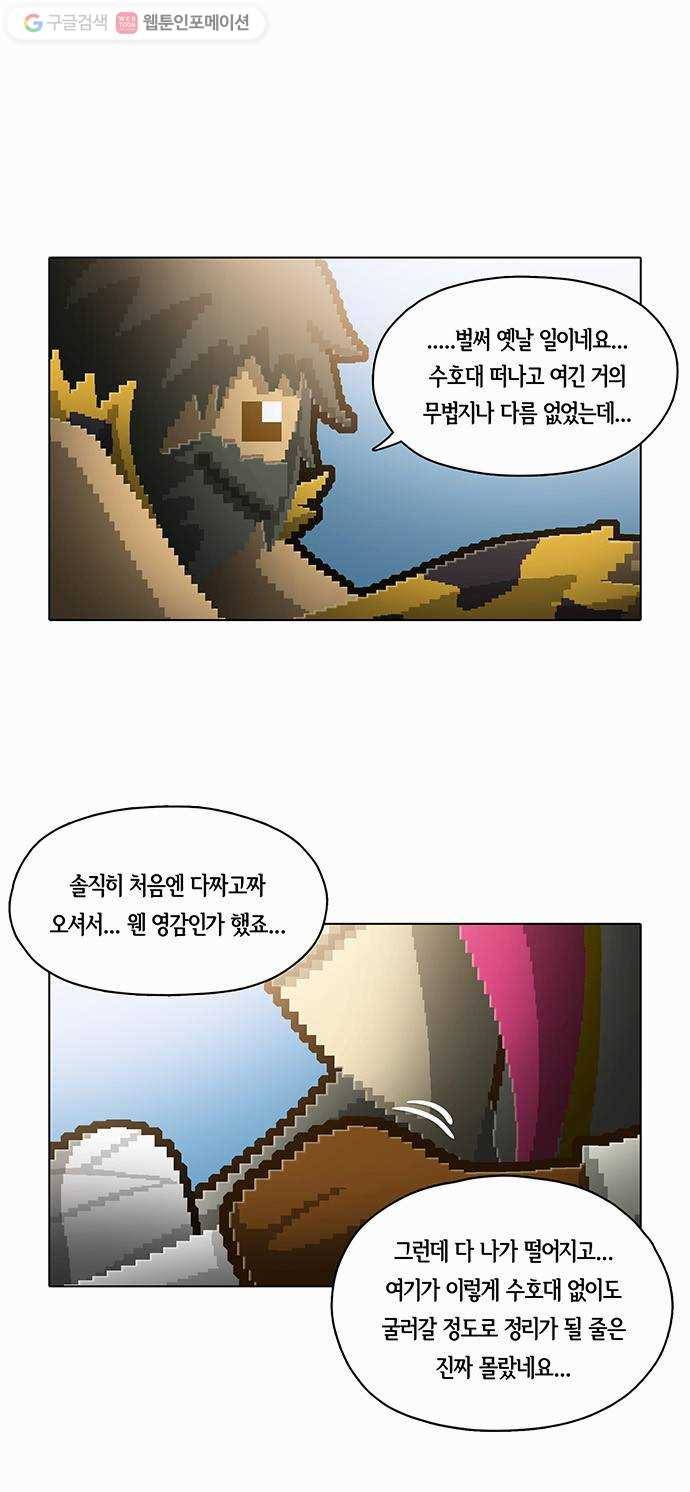 전자오락수호대 STAGE 74 - 요동의 벌판 14