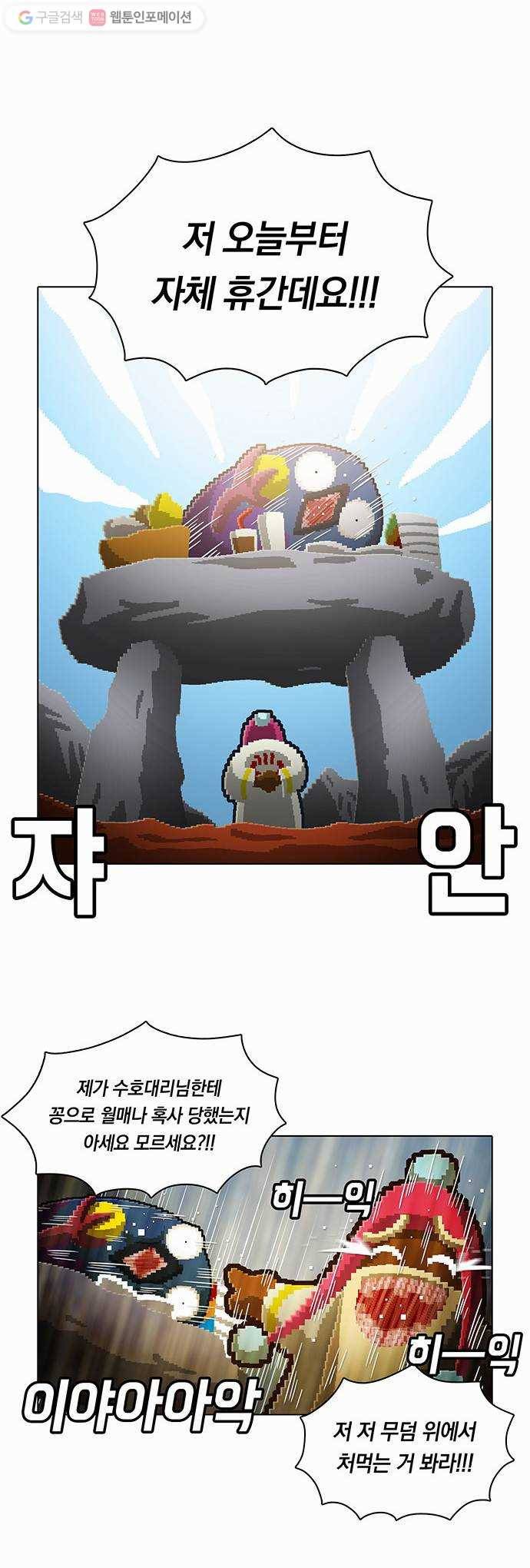 전자오락수호대 STAGE 74 - 요동의 벌판 18