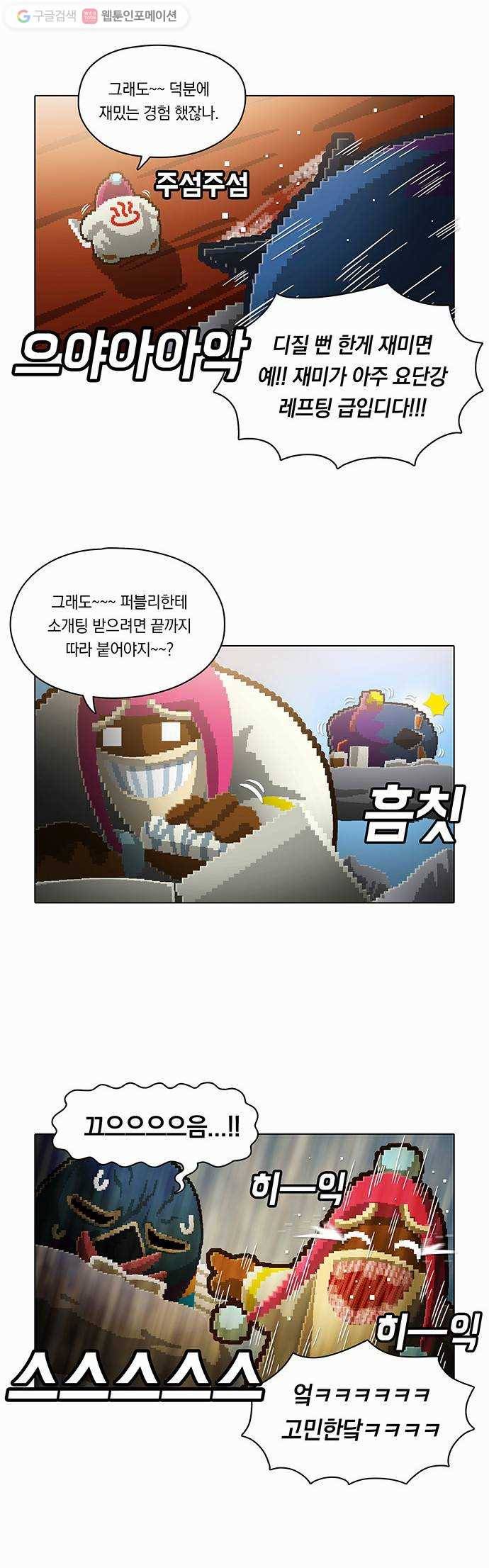 전자오락수호대 STAGE 74 - 요동의 벌판 19