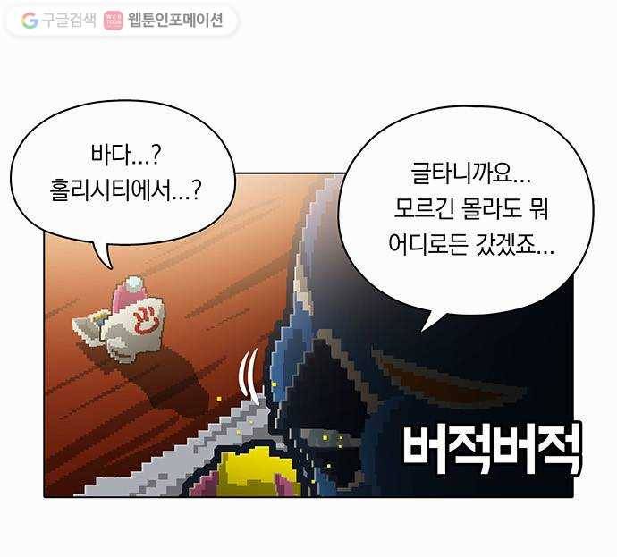 전자오락수호대 STAGE 74 - 요동의 벌판 21