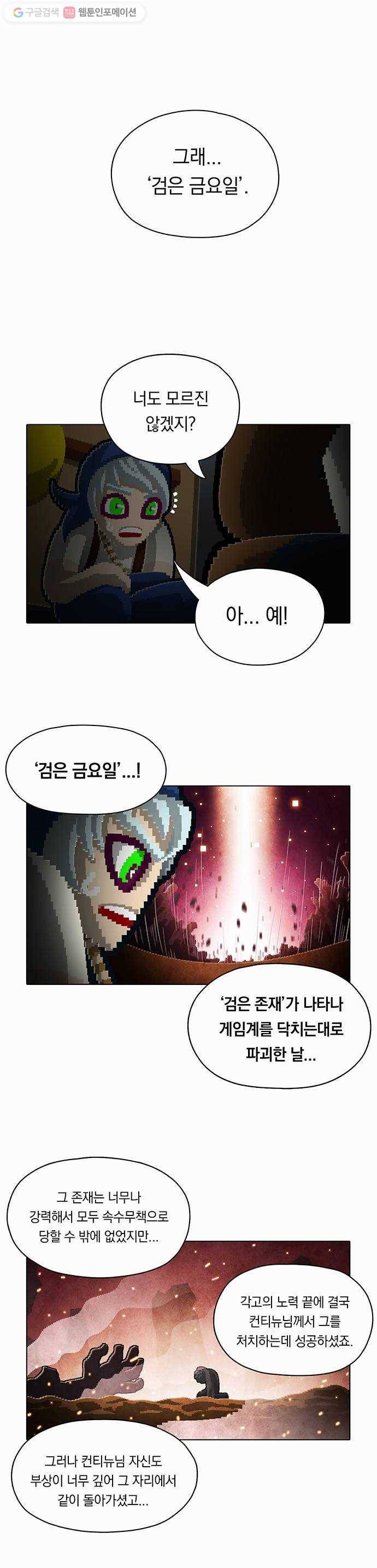 전자오락수호대 STAGE 84 - 곧은 뿌리는 마음에서 내리리_PART 4 1
