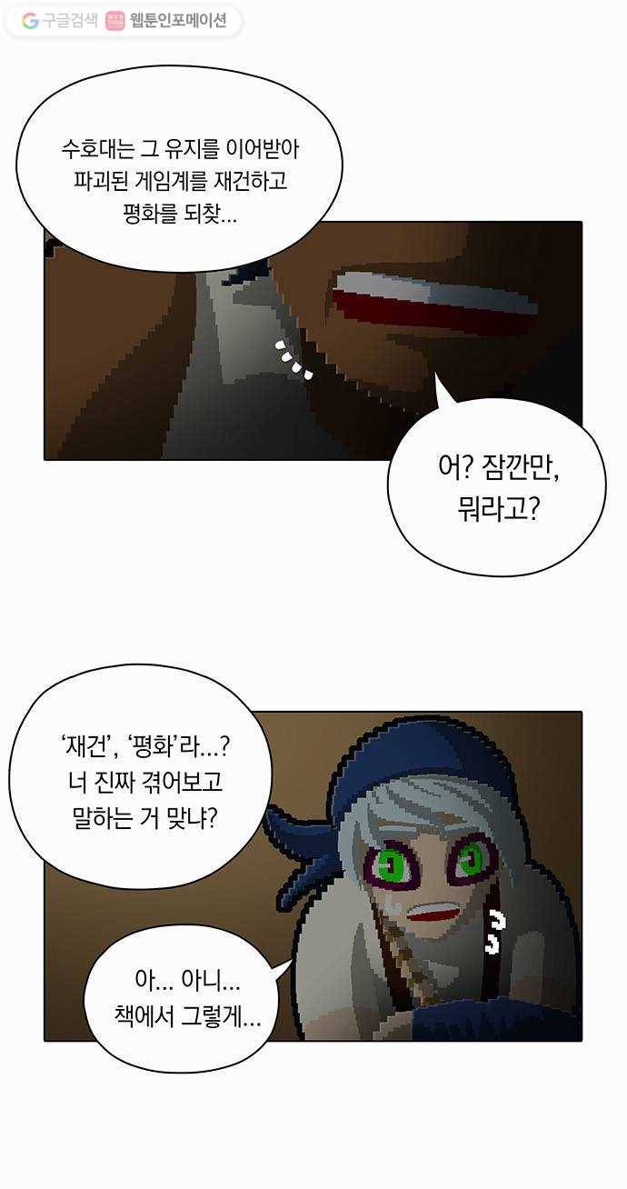 전자오락수호대 STAGE 84 - 곧은 뿌리는 마음에서 내리리_PART 4 2