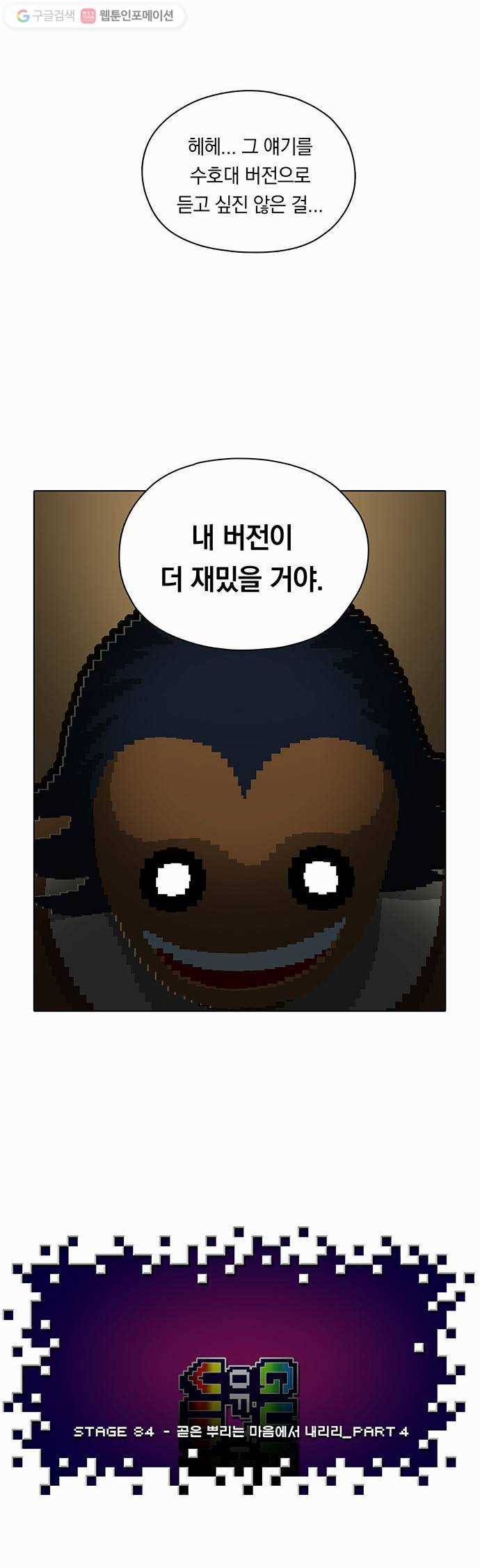 전자오락수호대 STAGE 84 - 곧은 뿌리는 마음에서 내리리_PART 4 3