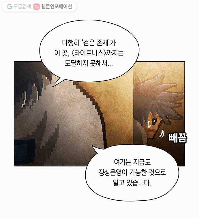 전자오락수호대 STAGE 84 - 곧은 뿌리는 마음에서 내리리_PART 4 6
