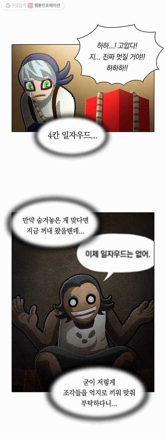 전자오락수호대 STAGE 94 - 튜닝의 끝은 순정이어라 19