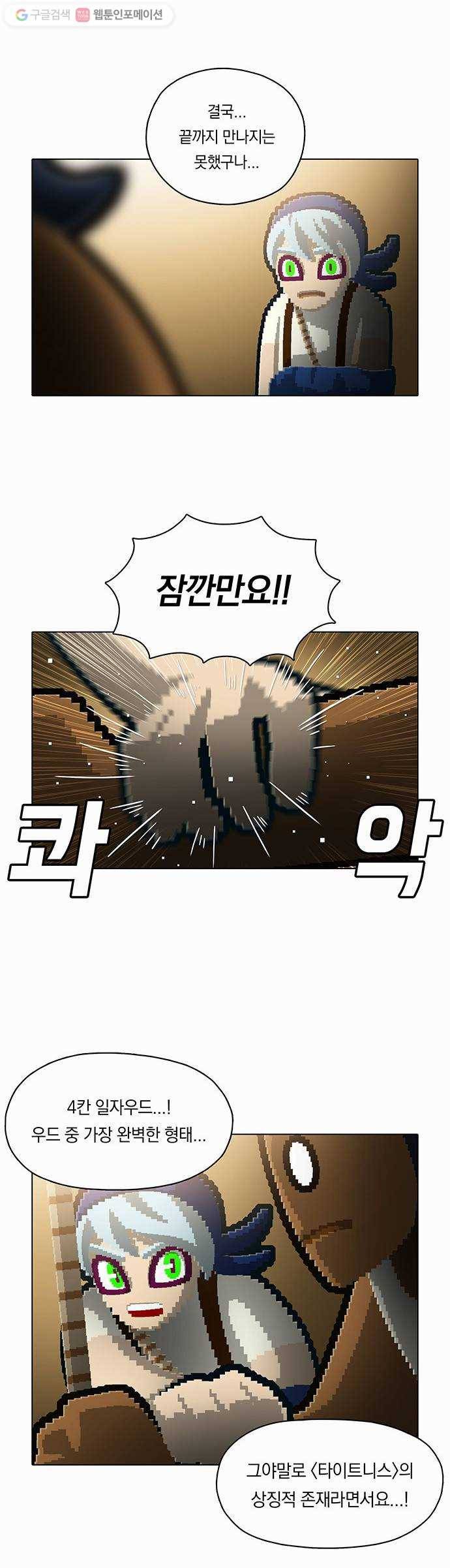 전자오락수호대 STAGE 94 - 튜닝의 끝은 순정이어라 22