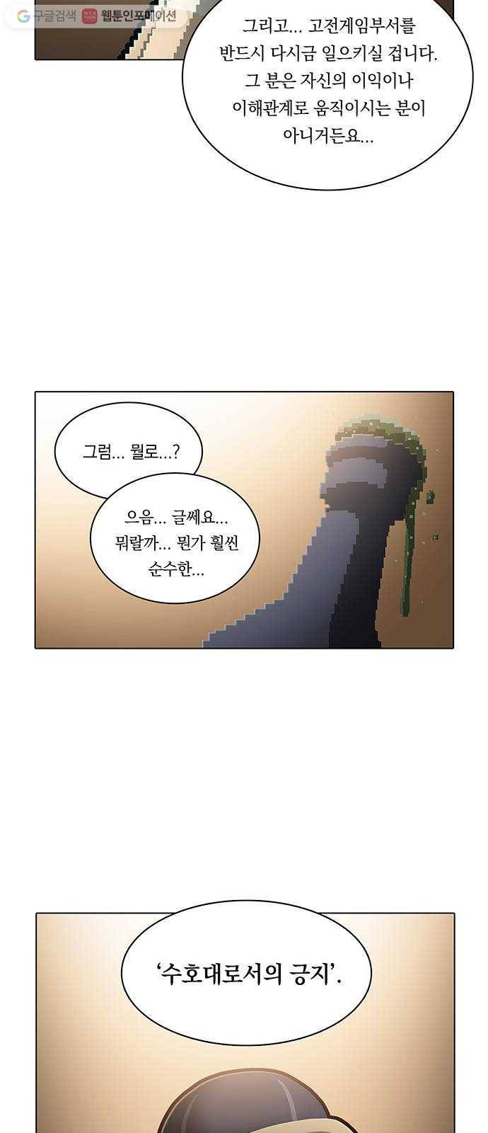 전자오락수호대 STAGE 104 - 베일의 한 꺼풀 14