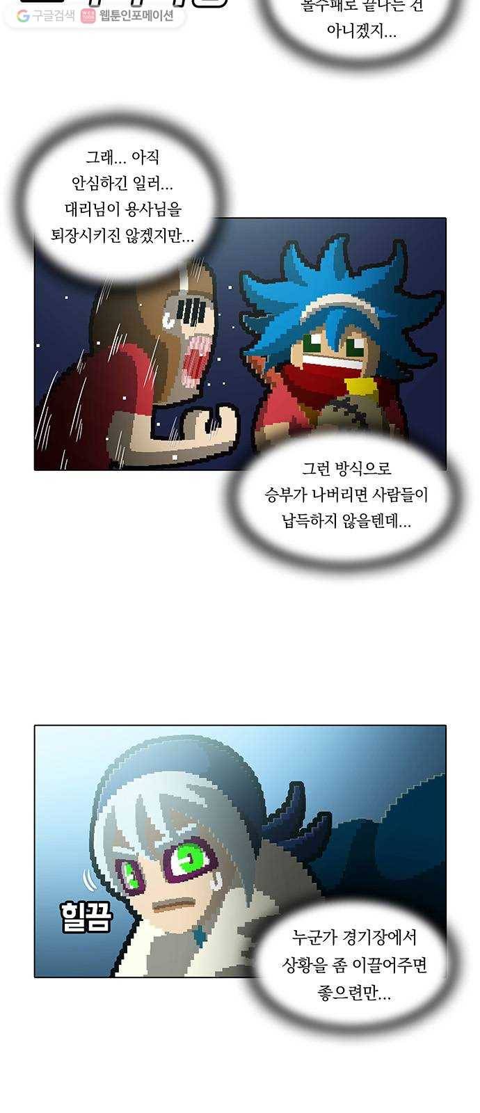 전자오락수호대 STAGE 123 - 믿음은 종이 한 장 5