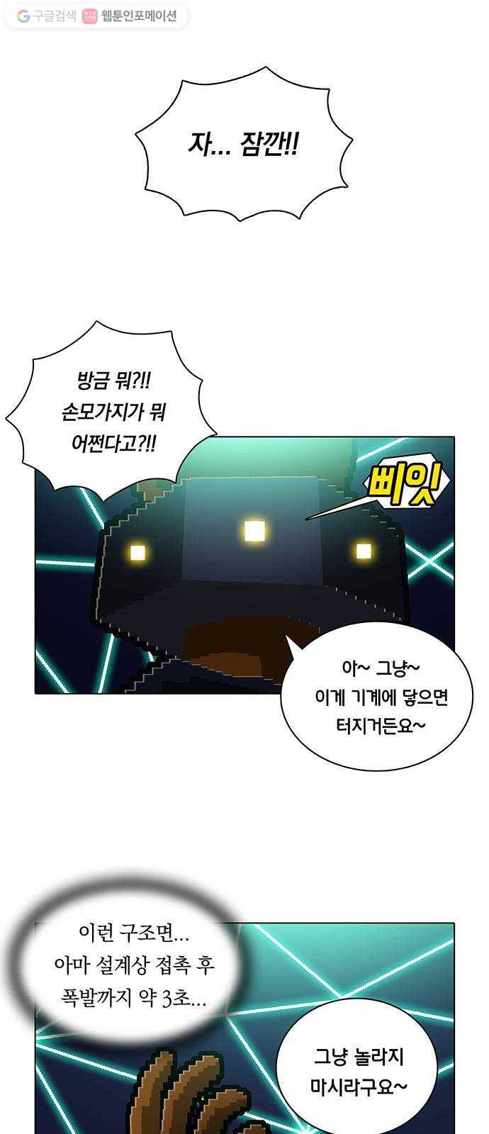 전자오락수호대 STAGE 132 - 장외 태그팀 16