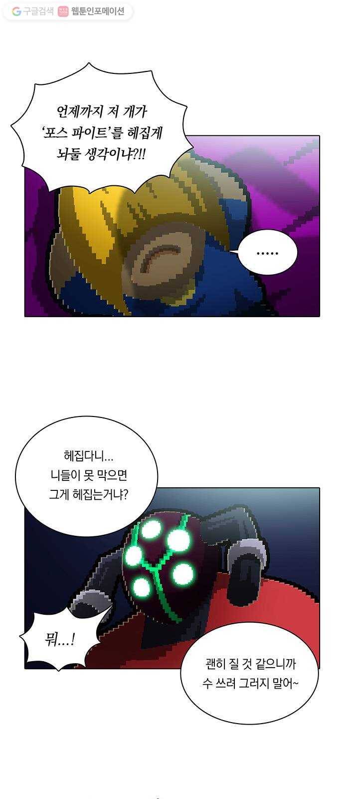 전자오락수호대 STAGE 140 - 각성 6