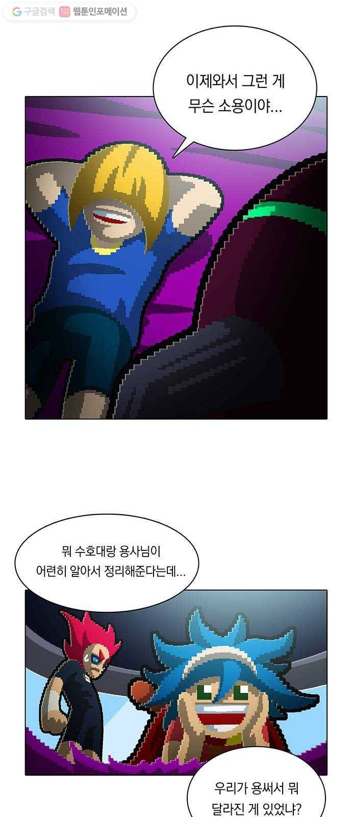 전자오락수호대 STAGE 140 - 각성 8