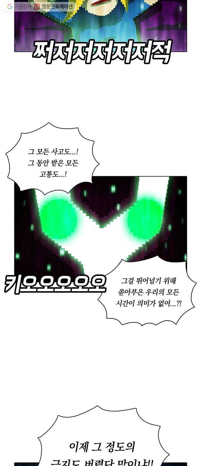 전자오락수호대 STAGE 140 - 각성 11