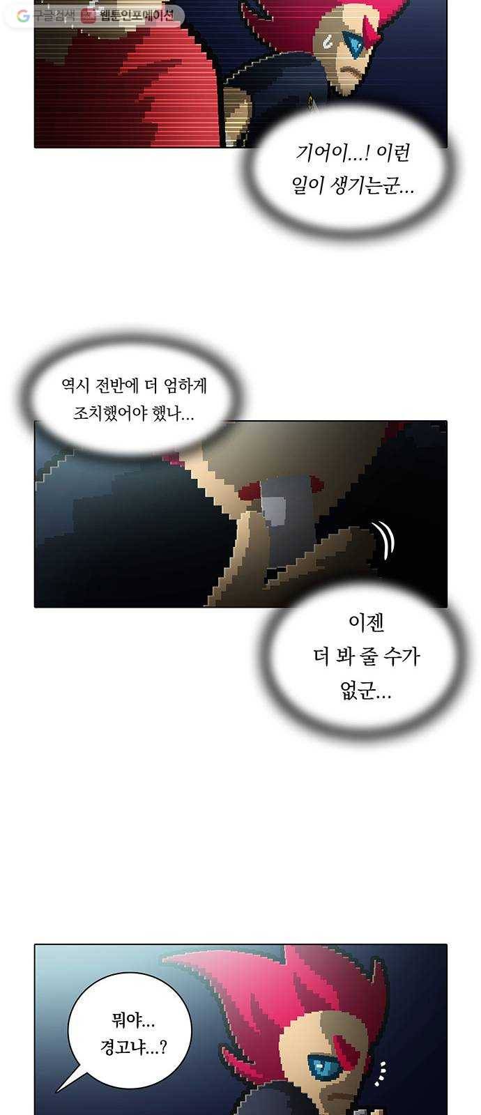 전자오락수호대 STAGE 140 - 각성 14