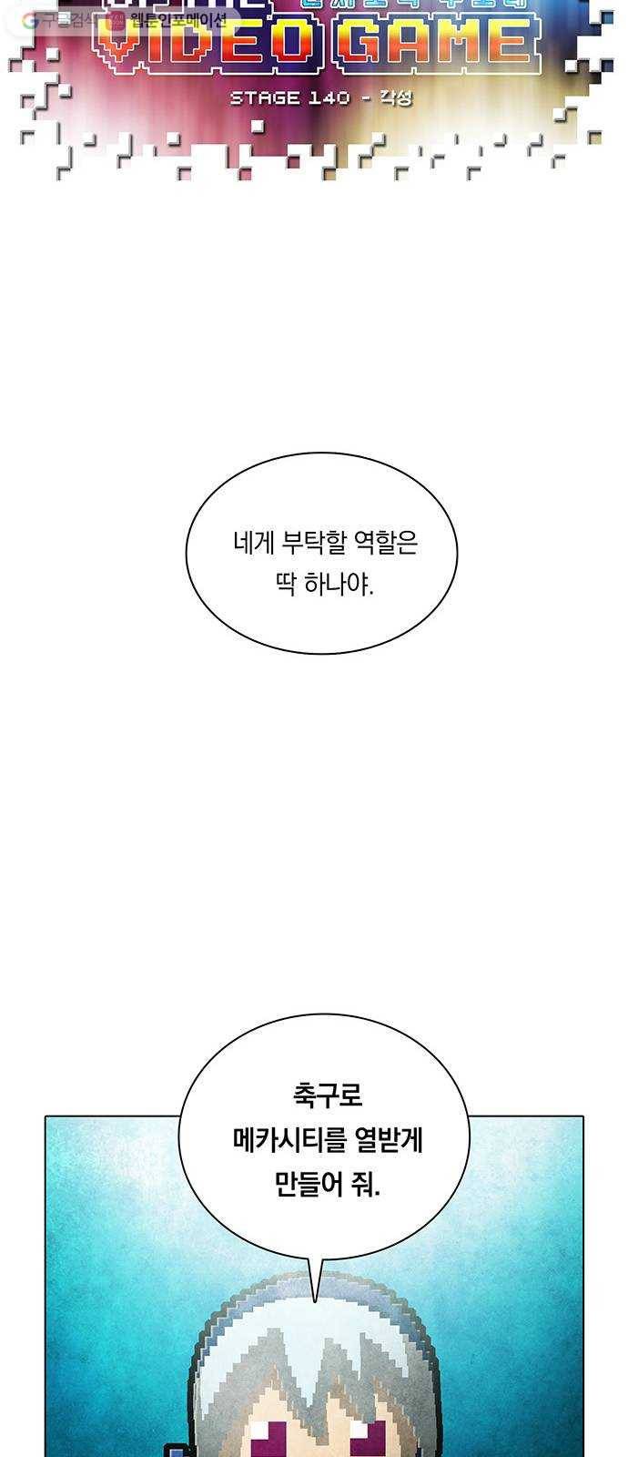 전자오락수호대 STAGE 140 - 각성 18