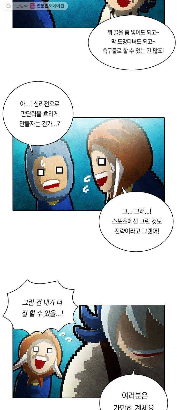 전자오락수호대 STAGE 140 - 각성 20