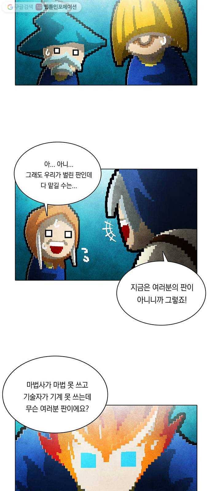 전자오락수호대 STAGE 140 - 각성 22