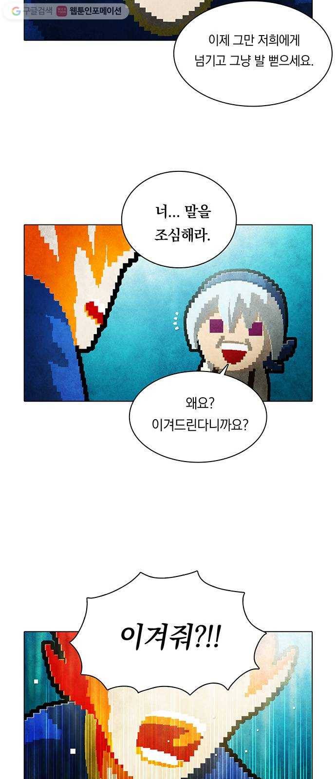 전자오락수호대 STAGE 140 - 각성 23