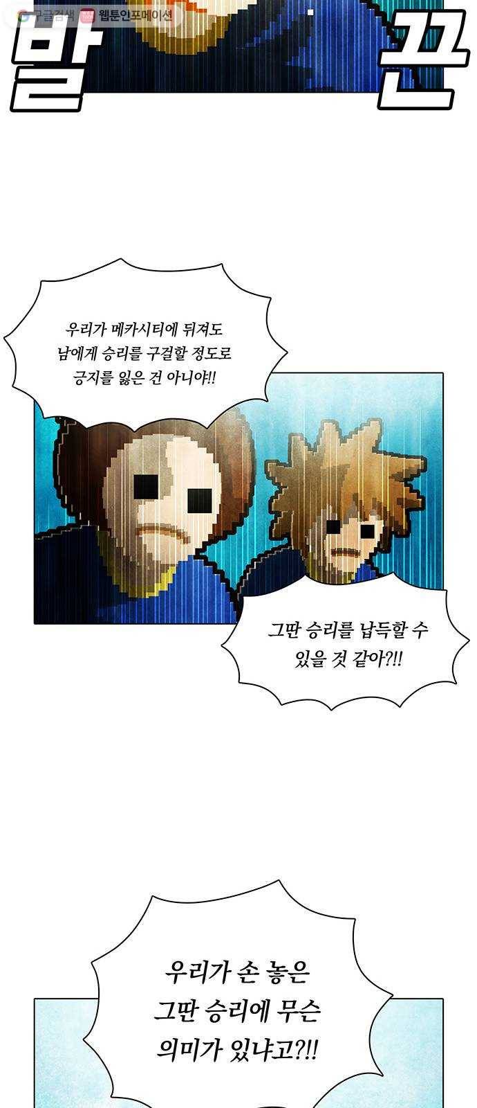 전자오락수호대 STAGE 140 - 각성 24