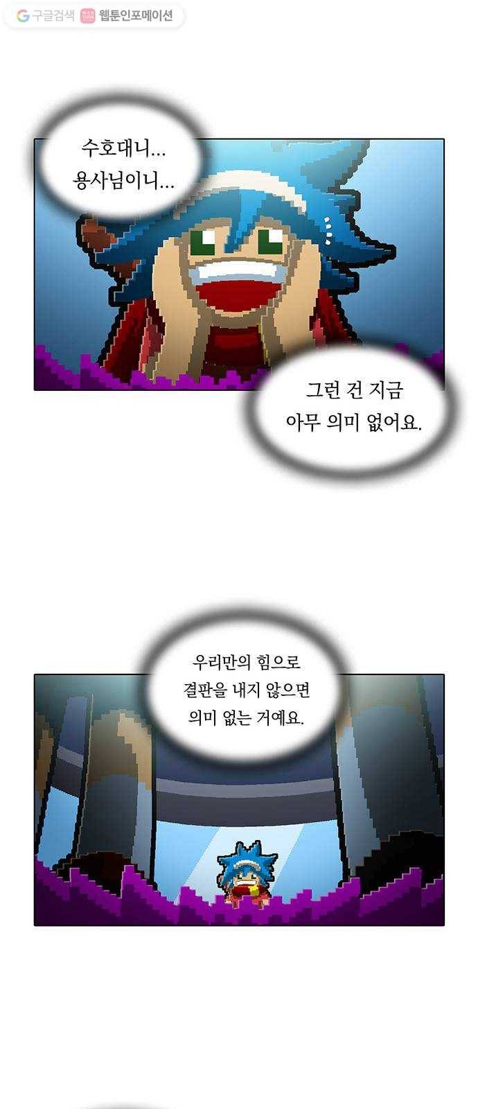 전자오락수호대 STAGE 140 - 각성 28
