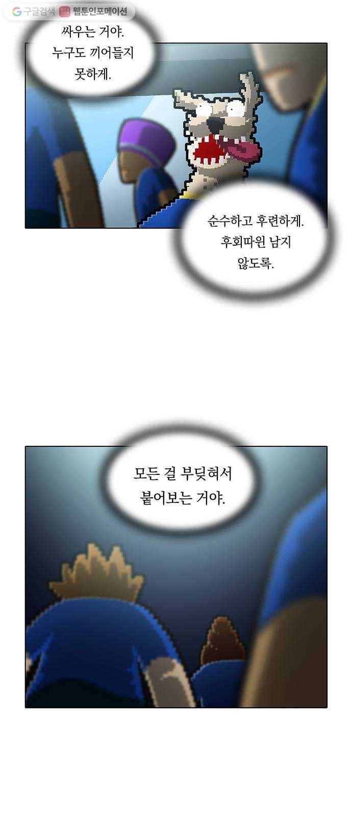전자오락수호대 STAGE 140 - 각성 29