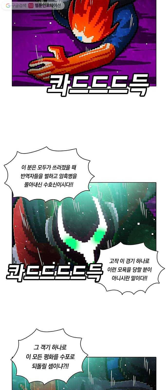 전자오락수호대 STAGE 150 - 귀환 14