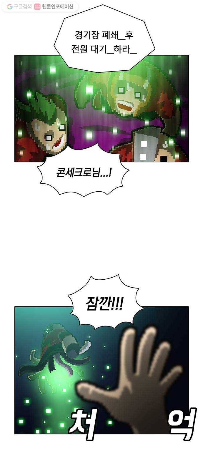 전자오락수호대 STAGE 150 - 귀환 18