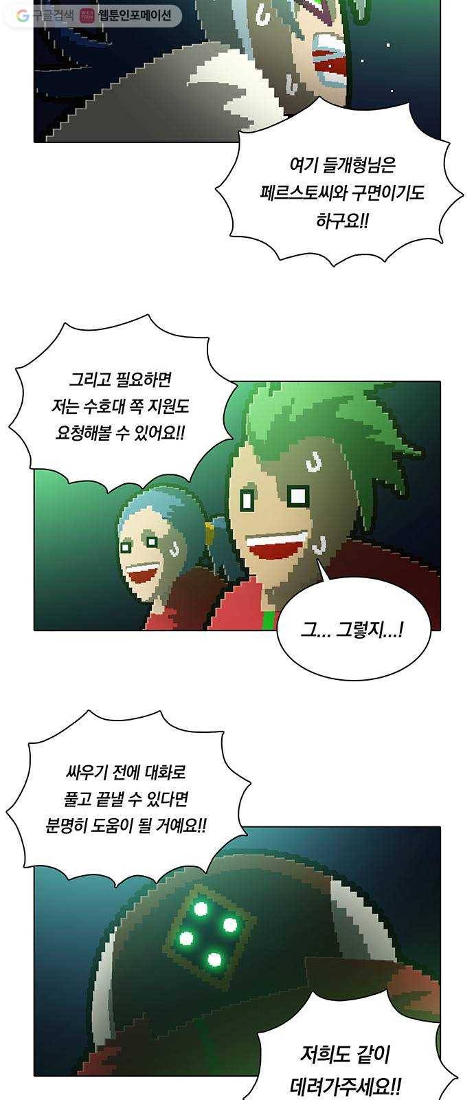 전자오락수호대 STAGE 150 - 귀환 20