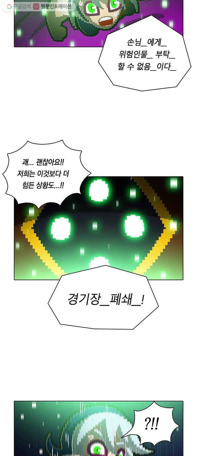 전자오락수호대 STAGE 150 - 귀환 22