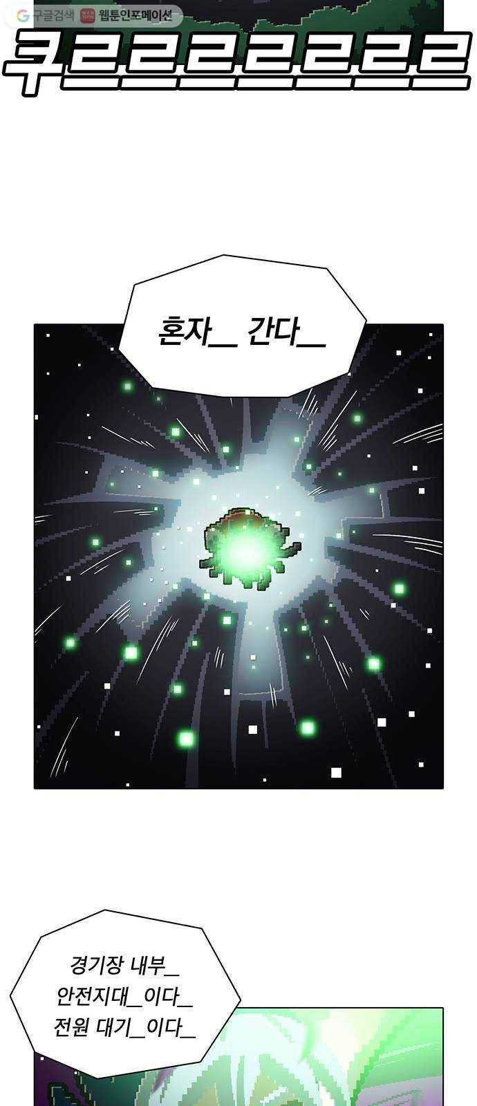 전자오락수호대 STAGE 150 - 귀환 24