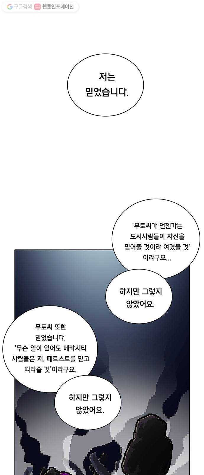 전자오락수호대 STAGE 160 - 재림 우상 1