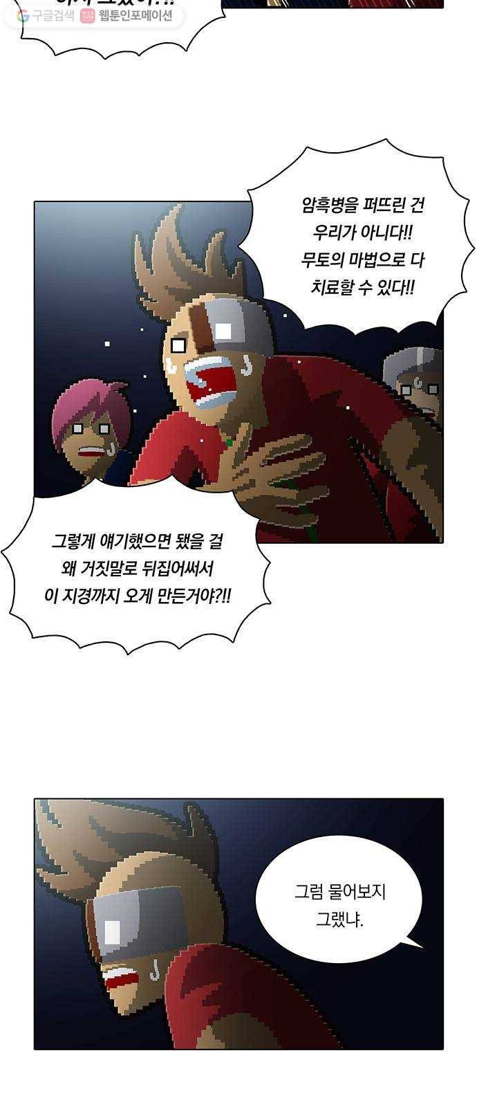 전자오락수호대 STAGE 160 - 재림 우상 4