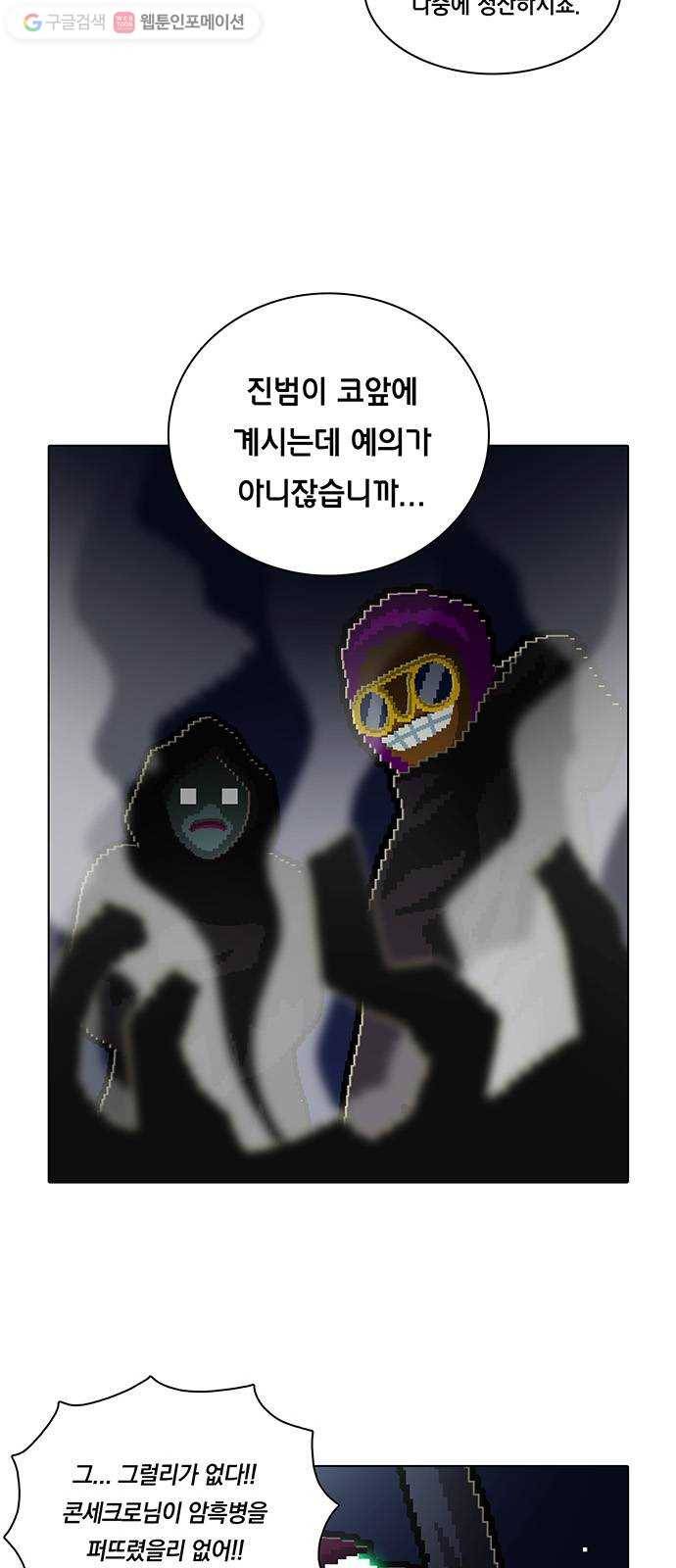전자오락수호대 STAGE 160 - 재림 우상 7