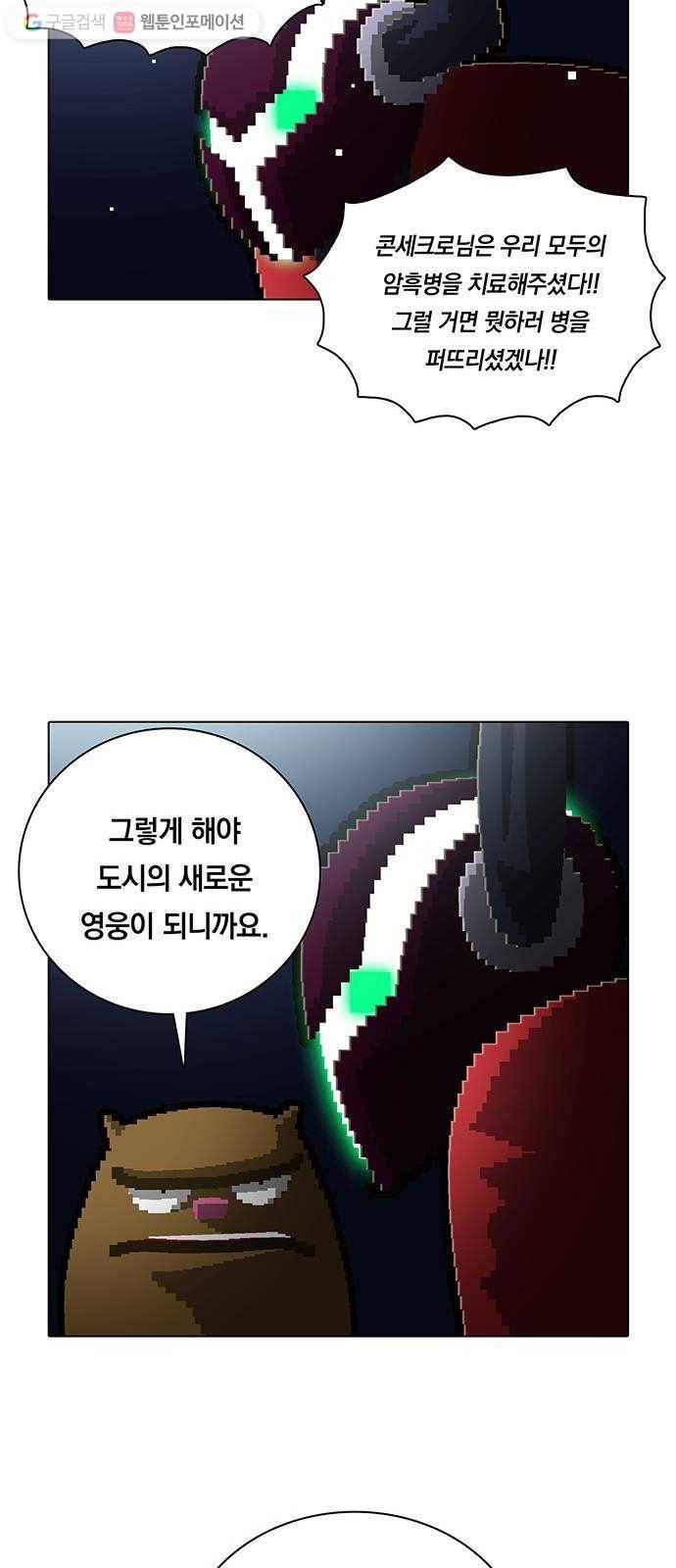전자오락수호대 STAGE 160 - 재림 우상 8