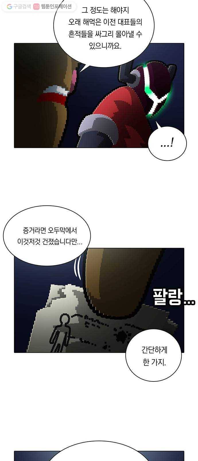 전자오락수호대 STAGE 160 - 재림 우상 9