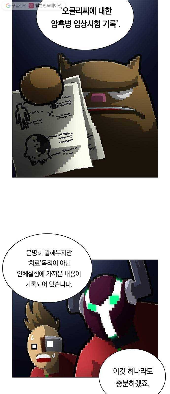 전자오락수호대 STAGE 160 - 재림 우상 10