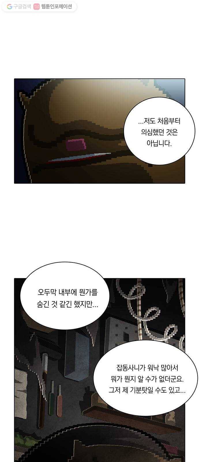 전자오락수호대 STAGE 160 - 재림 우상 12