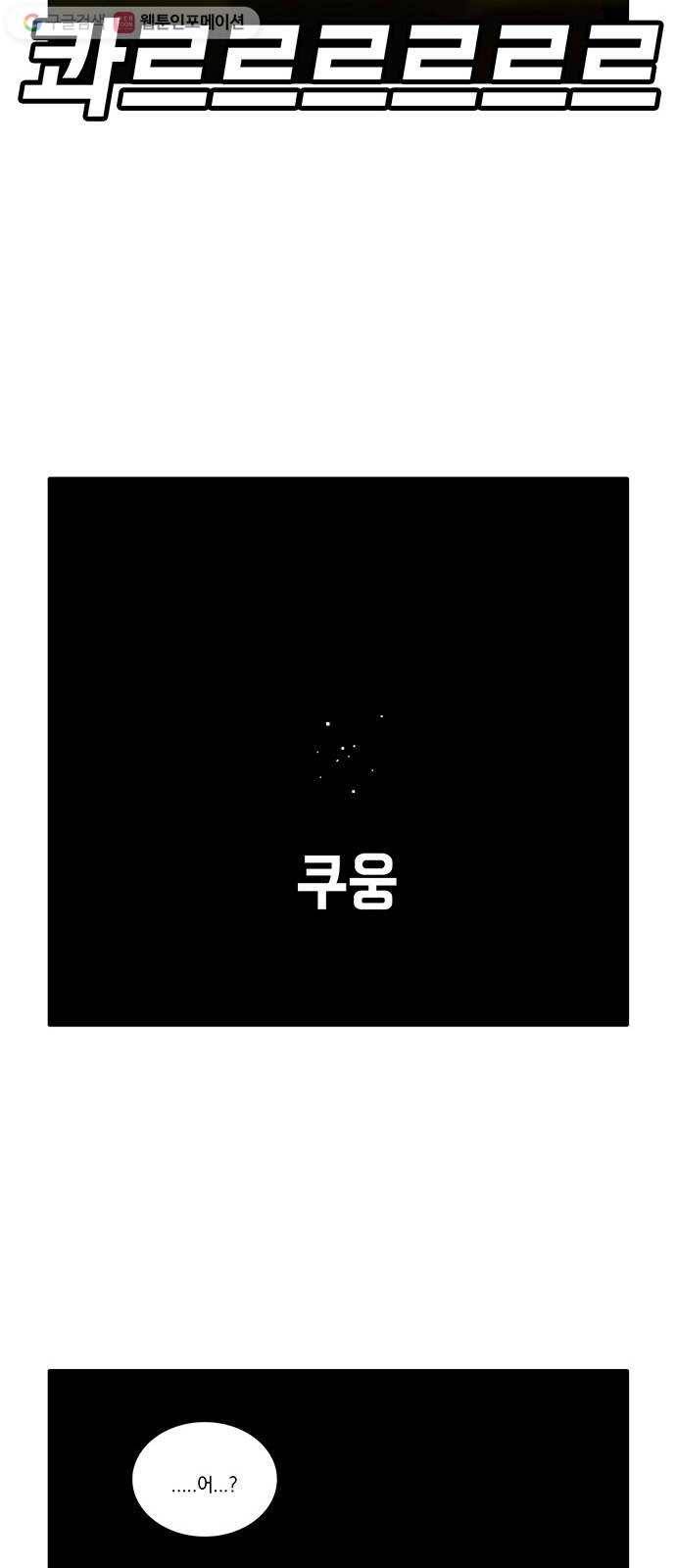 전자오락수호대 STAGE 160 - 재림 우상 16