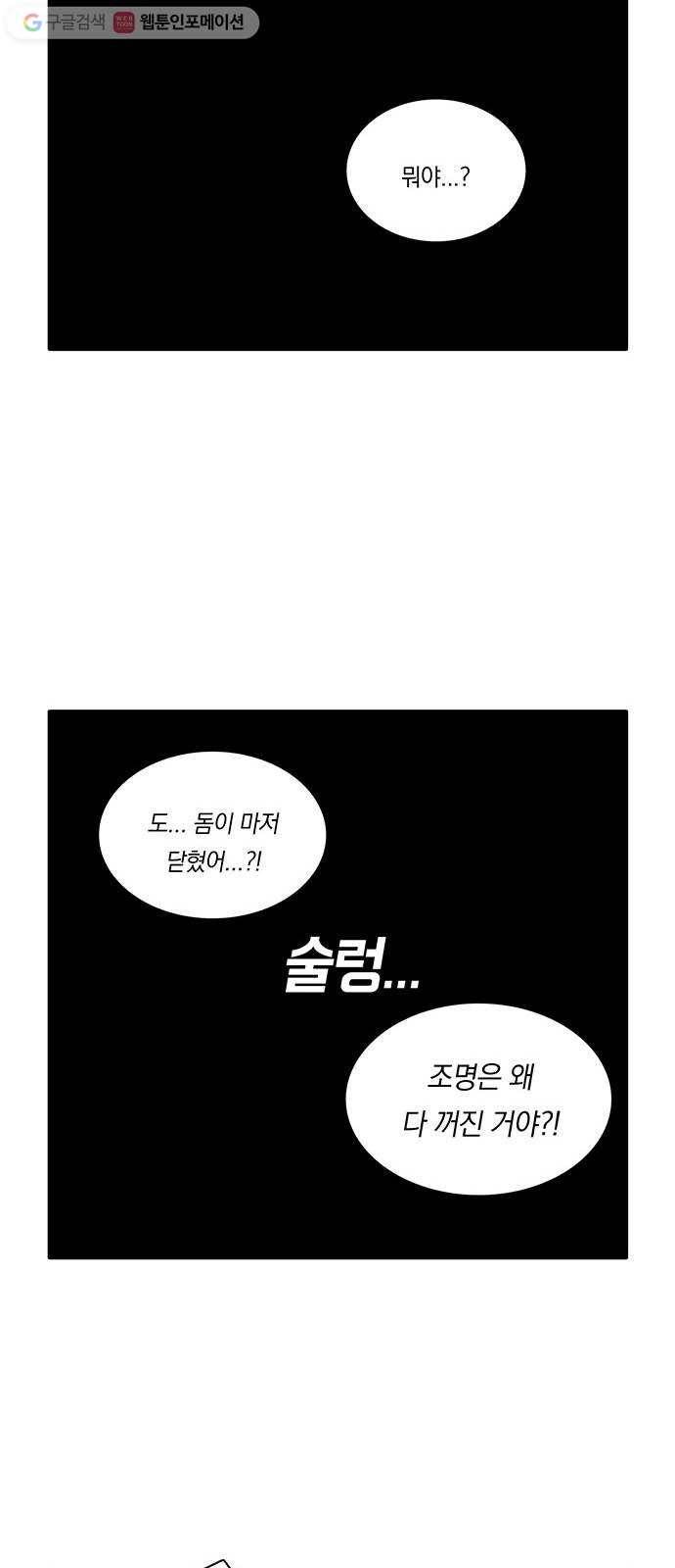 전자오락수호대 STAGE 160 - 재림 우상 17