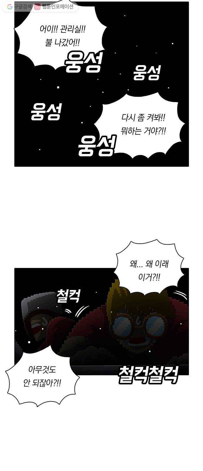 전자오락수호대 STAGE 160 - 재림 우상 18