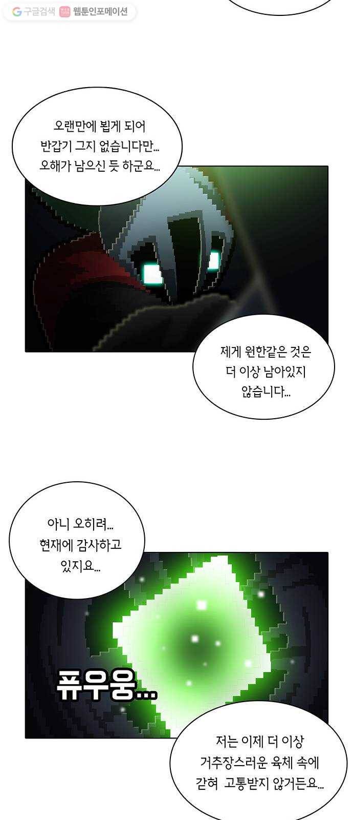 전자오락수호대 STAGE 160 - 재림 우상 31