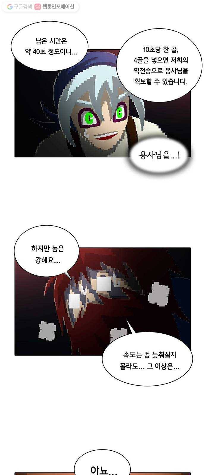 전자오락수호대 STAGE 170 - 버러지 10