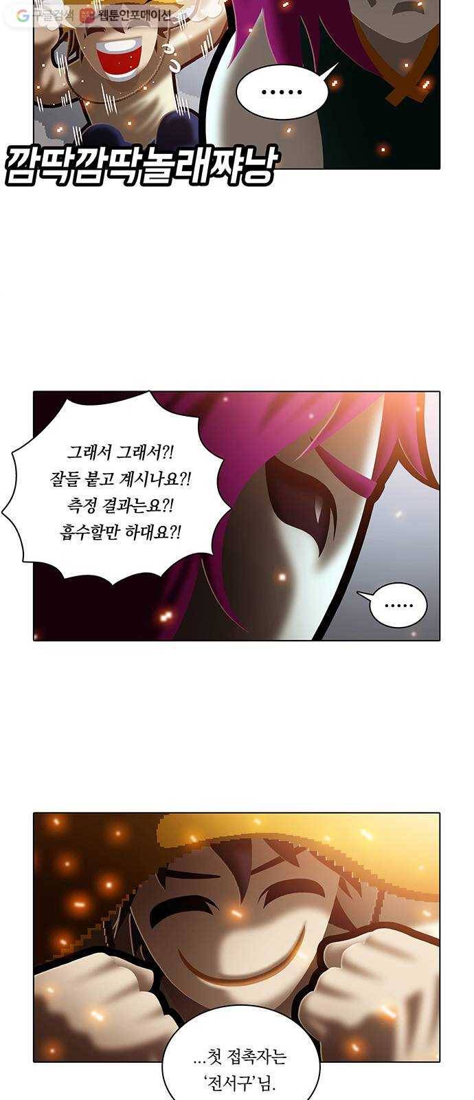 전자오락수호대 STAGE 180 - 이질자들 14