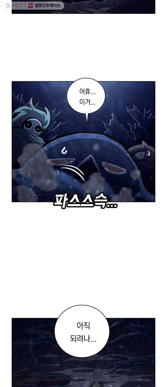 전자오락수호대 STAGE 190 - 유언장 5