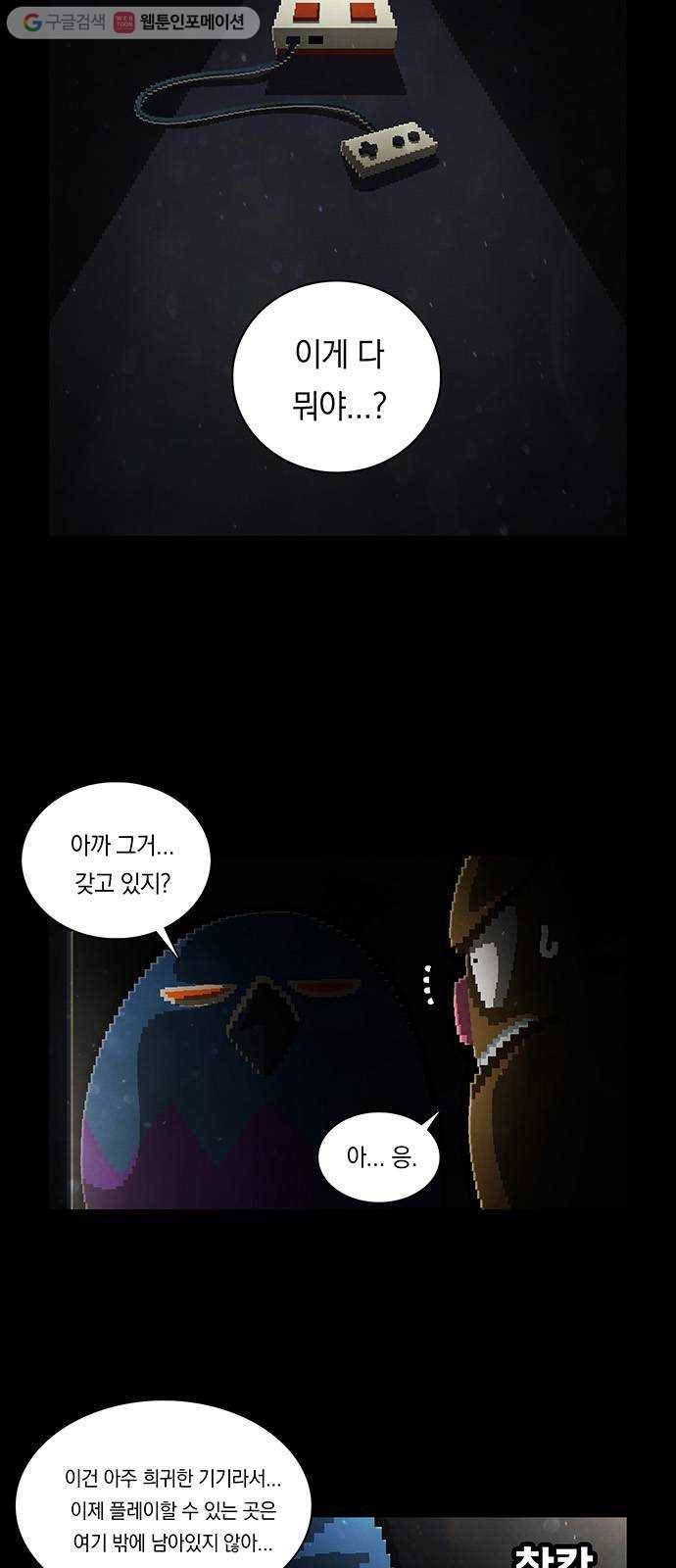 전자오락수호대 STAGE 190 - 유언장 16
