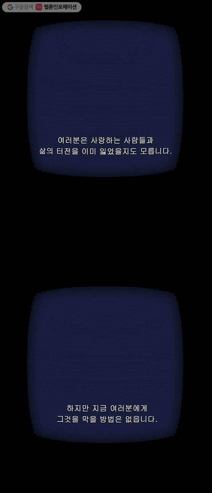 전자오락수호대 STAGE 190 - 유언장 23