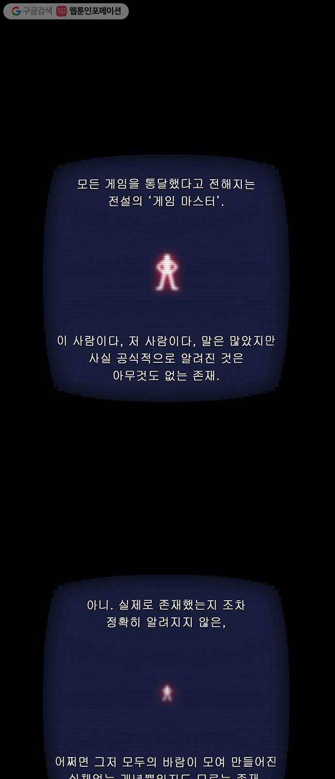 전자오락수호대 STAGE 190 - 유언장 25
