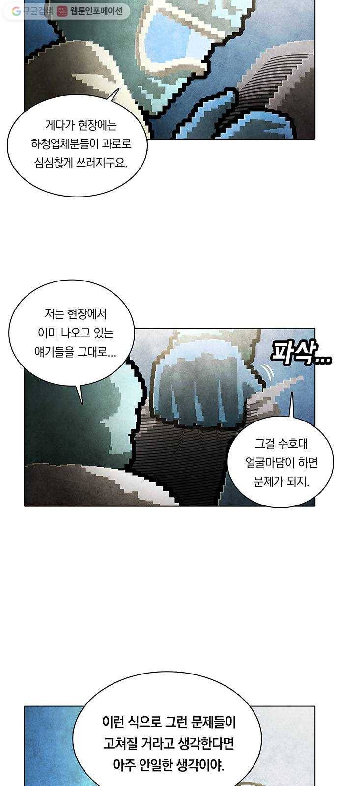 전자오락수호대 STAGE 200 - 신화의 영역_PART 9 3