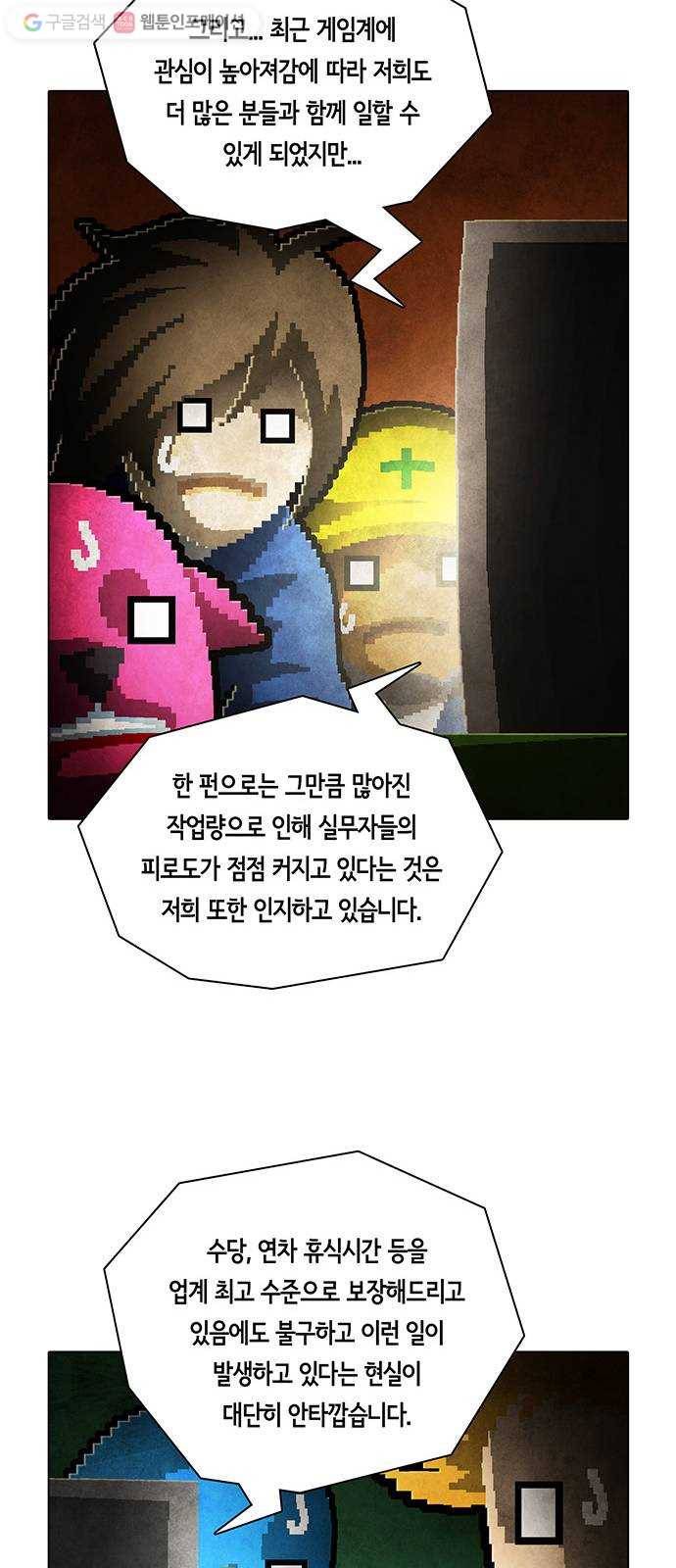 전자오락수호대 STAGE 200 - 신화의 영역_PART 9 11